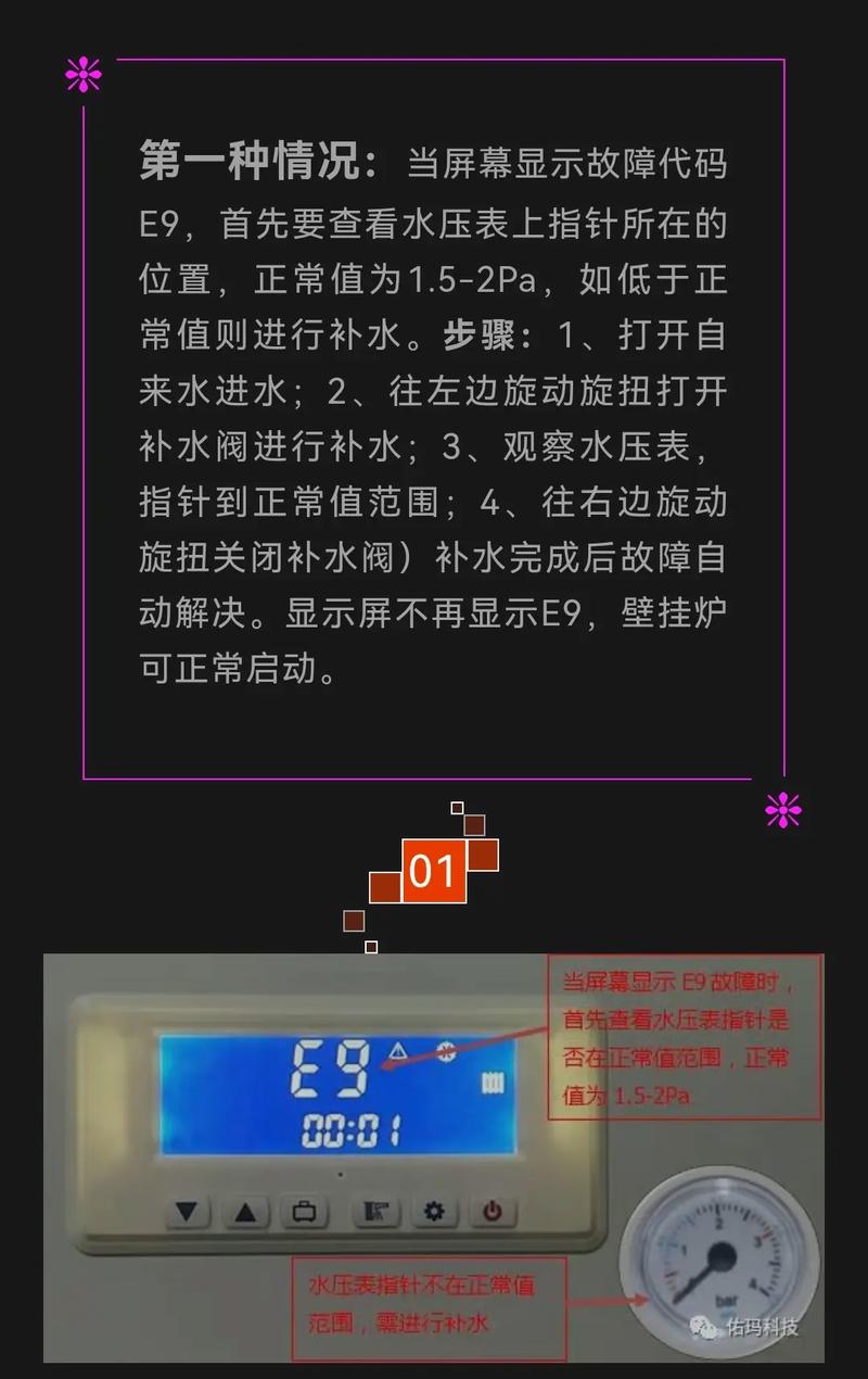 您的威华仕壁挂炉出现e9故障代码，该如何快速解决？