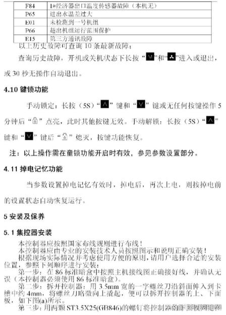 您的九恒空气能热水器显示故障代码E7，这是什么意思？