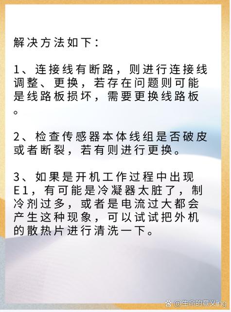 为什么骑炫车载冰箱会出现故障代码E1？