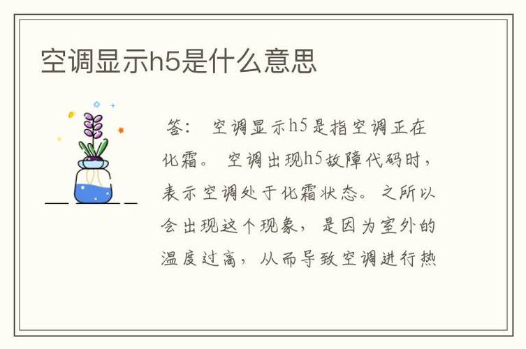 您的TCL 5匹柜机空调显示H5代码，这通常表示室外机模块过热。这可能是由于多种原因引起的，如散热不良、制冷剂泄漏或电控系统故障。建议您联系专业的维修人员进行检查和维修。