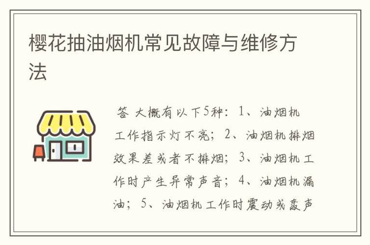 遇到油烟机故障，该如何快速解决？