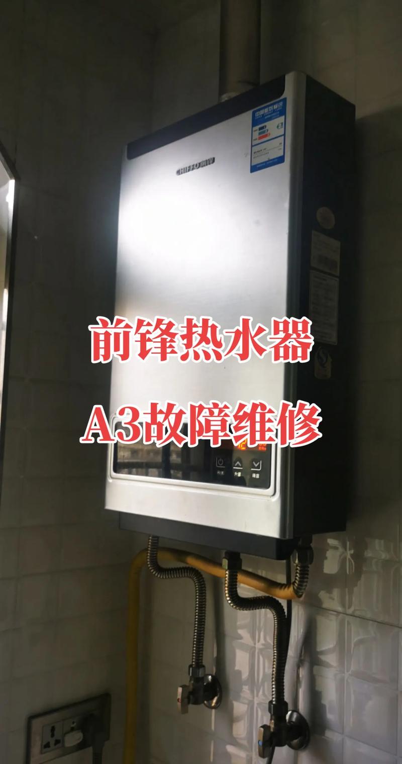 为什么前锋热水器会出现R3故障代码？