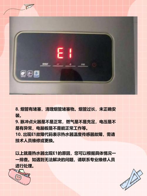 为什么巴雷西电热水器出现故障码e1？