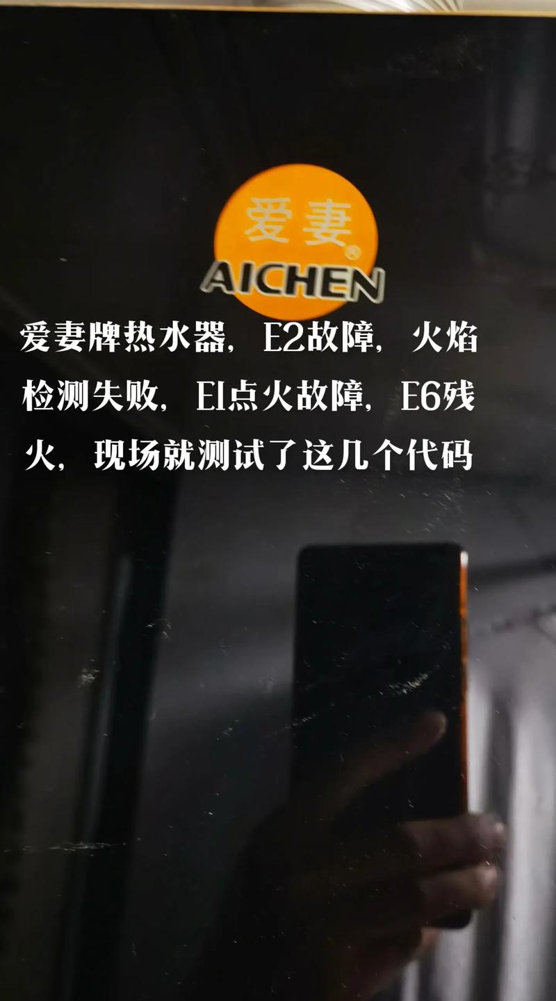 燃气热水器显示e1故障代码，这到底意味着什么？