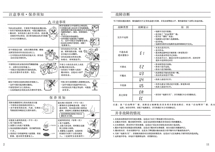 遇到三洋洗衣机显示e3e4故障码，我该如何快速解决？