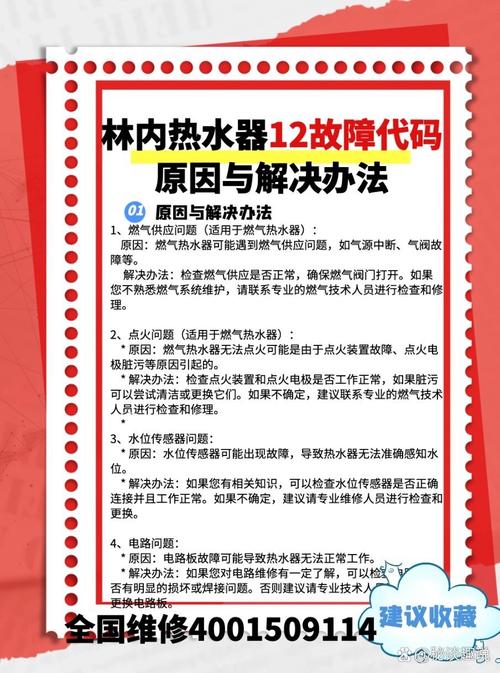 遇到林内燃气热水器显示故障码10，该如何解决？