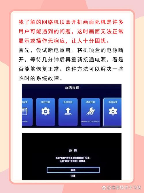如何应对网络电视机顶盒出现的问题？