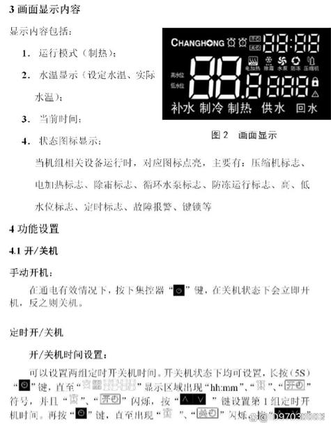 为什么空气能热水器A24会出现故障？