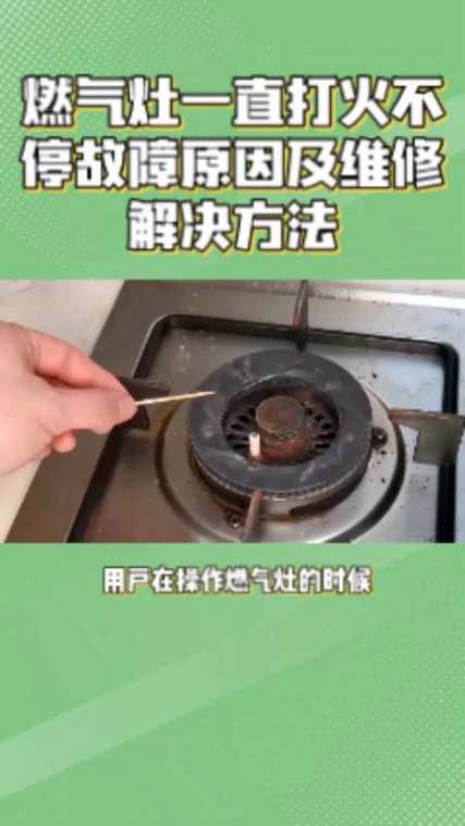 燃气灶点火器不工作？如何快速排除故障？