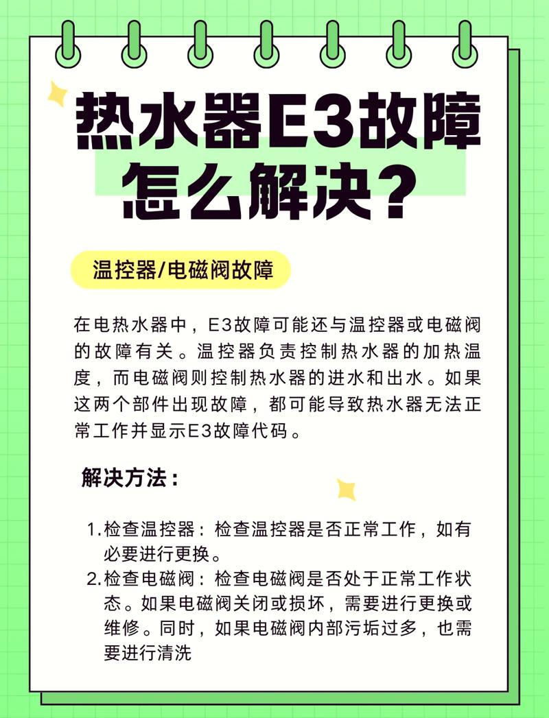 热水器显示e3故障码，该如何进行有效维修？