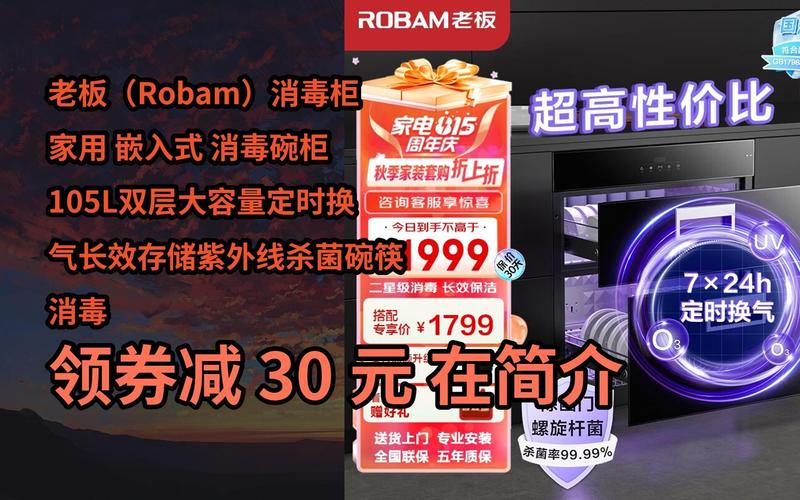 为什么Robam 817消毒柜会出现故障？