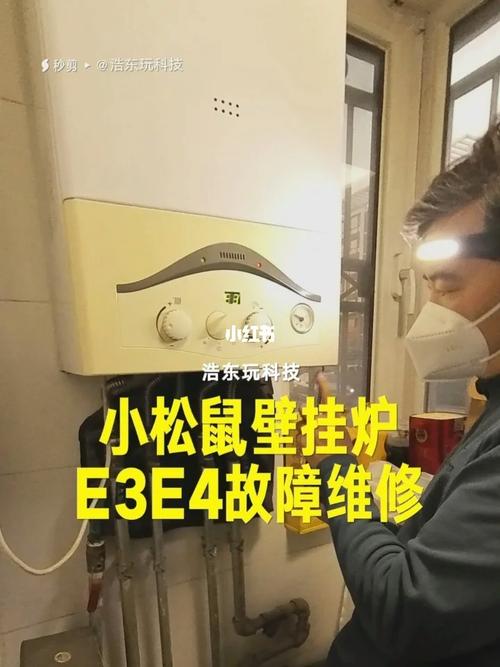 小松鼠壁挂炉e1故障码含义及解决方法是什么？