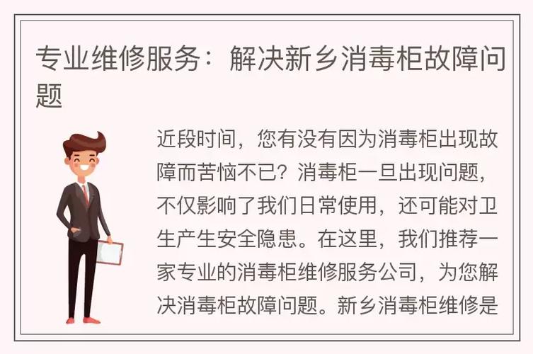 消毒柜出现故障时，我们该如何应对？