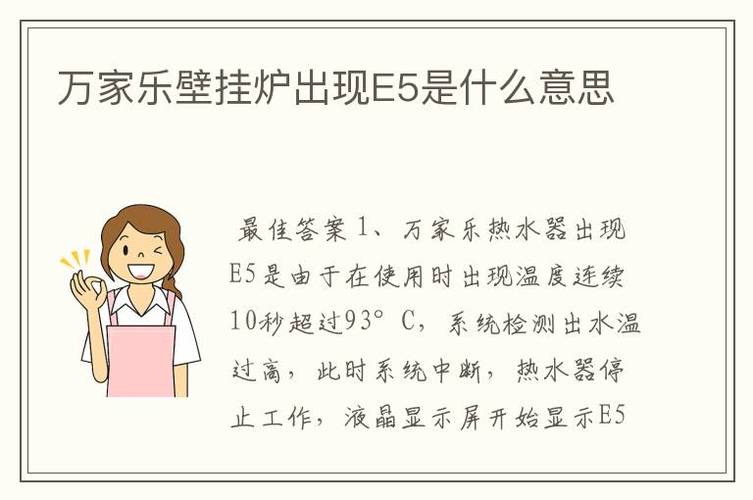 万家乐壁挂炉显示E2故障码时，这通常表示风压系统存在异常。针对此问题，以下是一个简洁的疑问句标题，，壁挂炉现E2，风压系统何处寻因？，简洁明了地指出了万家乐壁挂炉显示E2故障码时，用户需要关注风压系统并寻找故障原因。通过这个标题，用户可以快速了解文章的核心内容，即围绕E2故障码展开对风压系统问题的排查和解决。