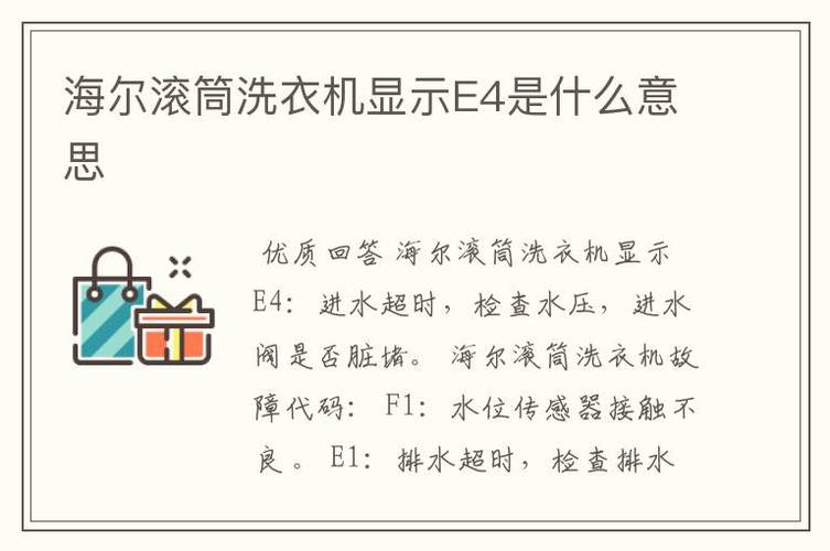 海尔滚筒洗衣机显示E7故障代码，该如何解决？