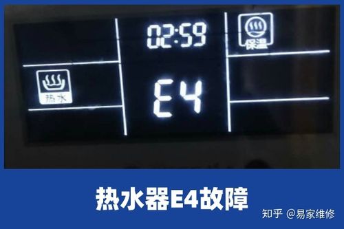 上浦热水器显示E4故障码，这是什么意思？