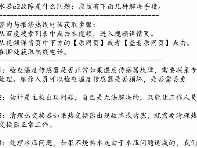 弗洛威壁挂炉显示e2故障代码，可能是什么原因？