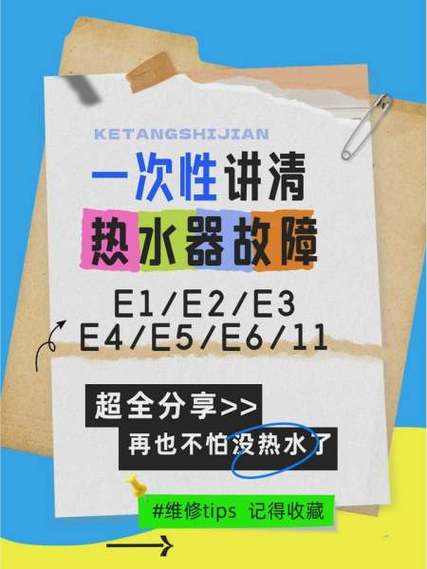 热水器显示故障码E5通常意味着什么问题？