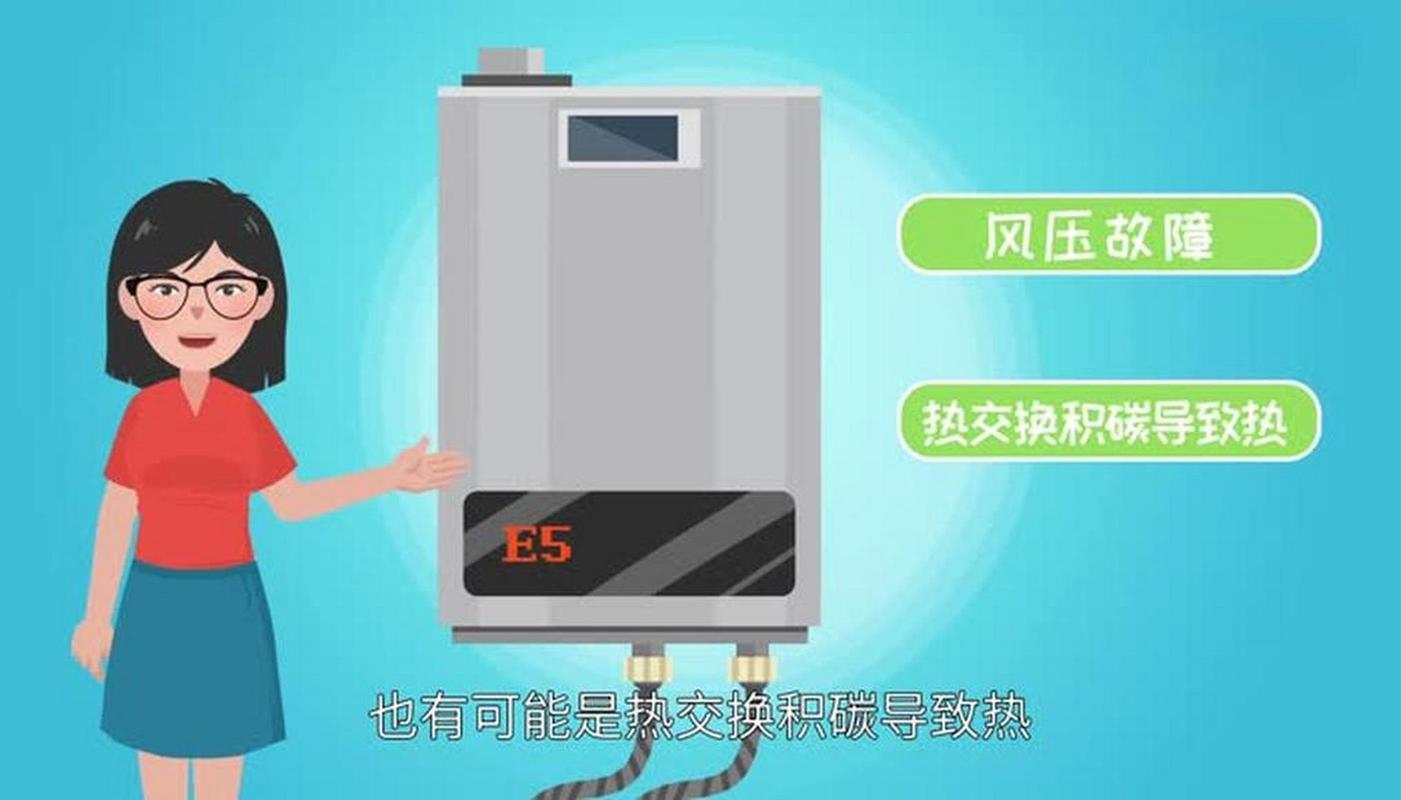 热水器显示故障码E5通常意味着什么问题？