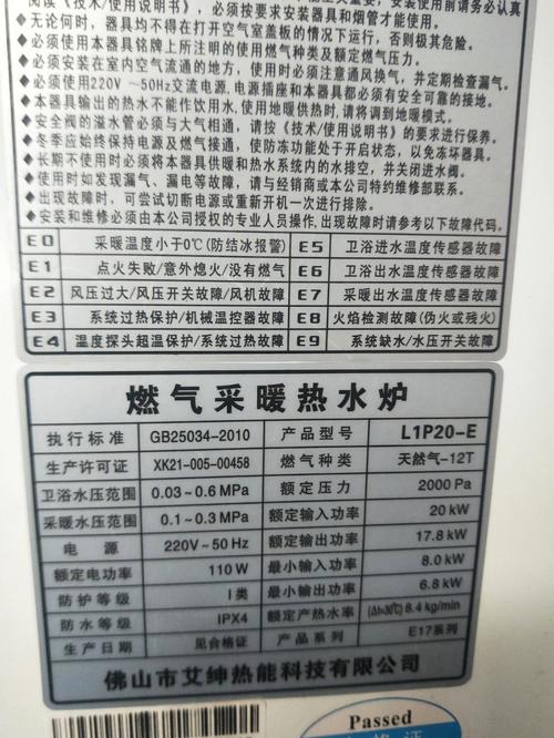 壁挂炉显示E1故障代码，该如何解决？