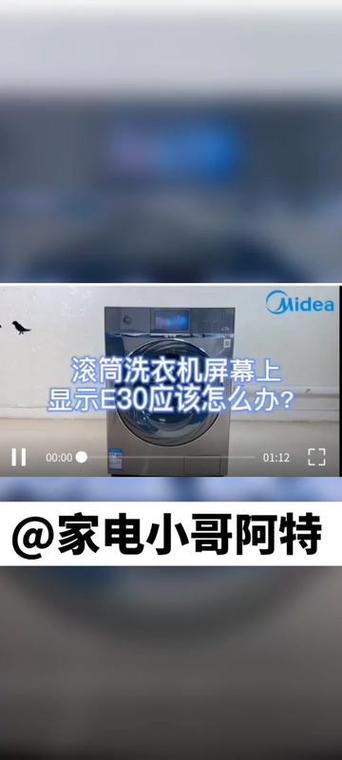 美的全自动洗衣机故障码E30是什么意思？