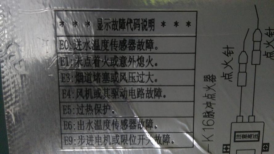 当诺科燃气热水器出现E4故障码时，该如何快速排查并解决问题？