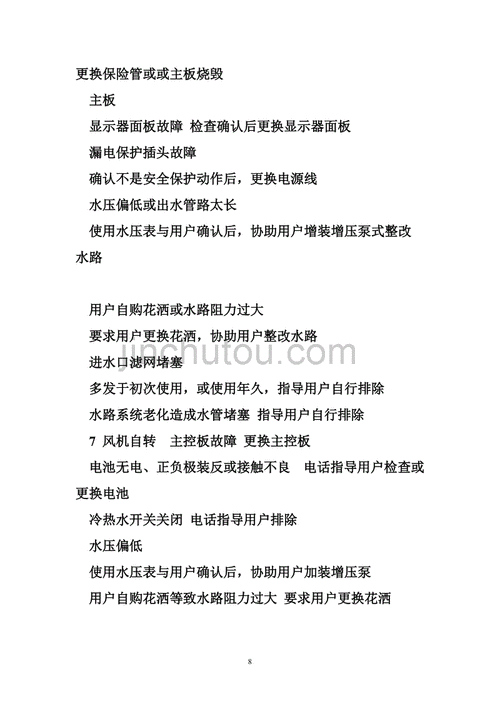 万和燃气热水器出现故障码，该如何解读与处理？