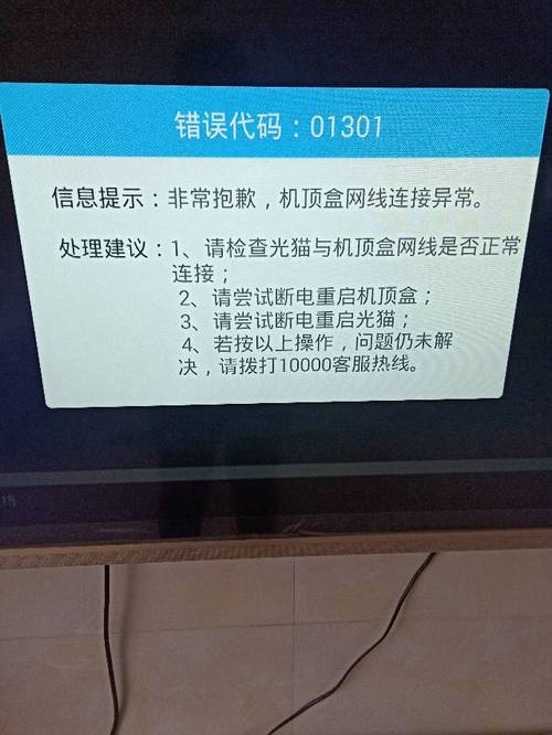 移动电视连接机顶盒时显示网络故障，该如何解决？