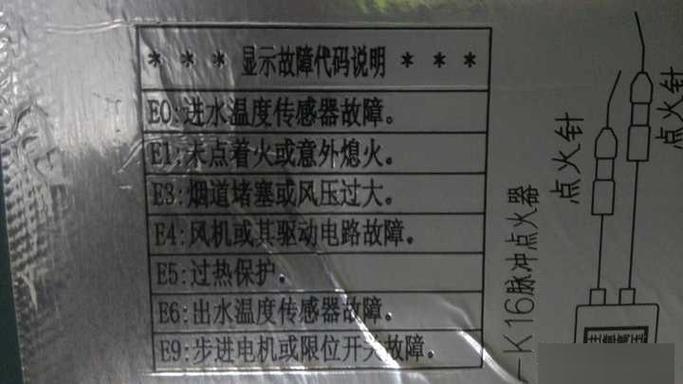 燃气热水器显示E13故障码，该如何有效解决？