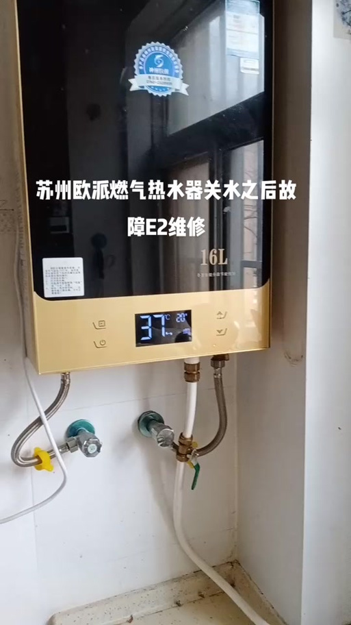 欧派燃气热水器出现E5故障代码，该如何解决？