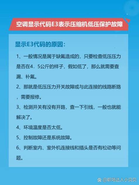 樱雪燃气灶显示故障代码E3，该如何解决？