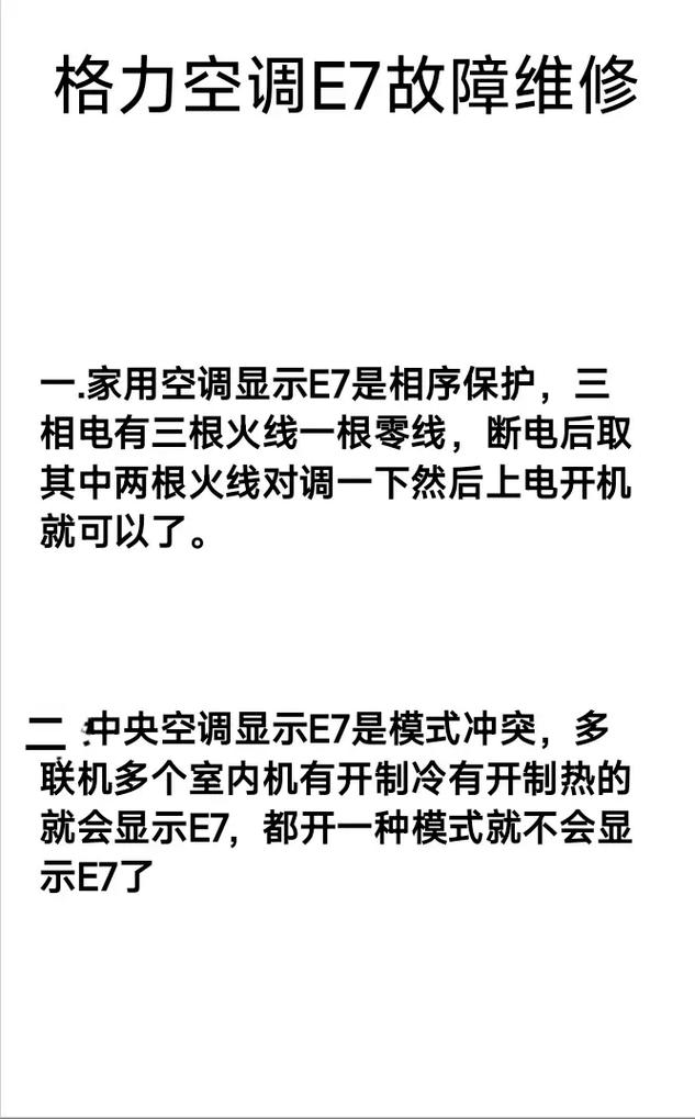 当格力空气能热水器显示E6故障代码时，该如何快速定位问题并解决？