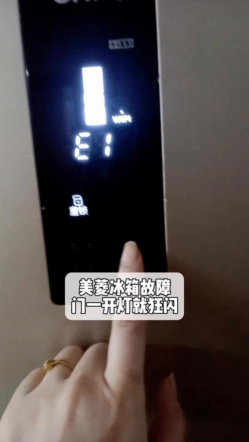 美凌冰箱故障代码e1是什么意思？