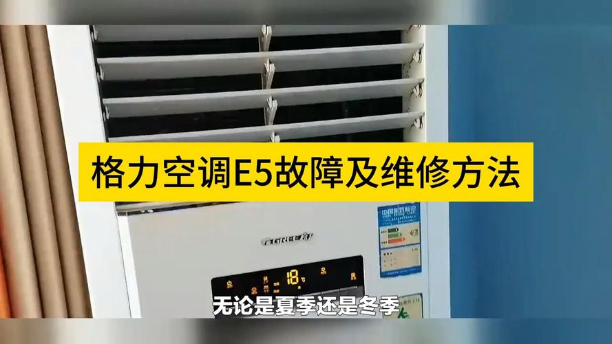 格力3匹空调显示E6故障代码通常意味着什么，如何快速解决？