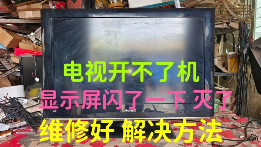 为什么液晶电视会出现一闪一闪的故障？