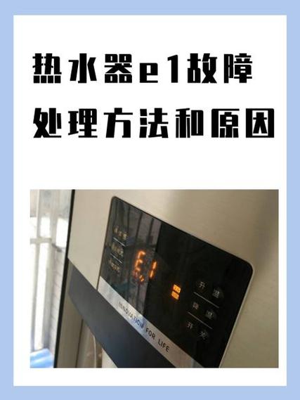 燃气热水器显示e8故障码，这是什么原因导致的？