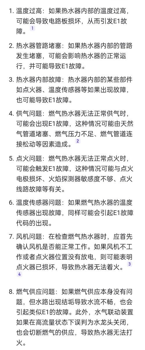 燃气热水器出现故障码ee是什么原因？