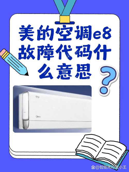 美的3匹挂机E5故障指的是什么？，探讨了美的空调3匹挂机显示E5故障代码的具体含义，帮助用户理解这一常见问题的原因及其解决方法。