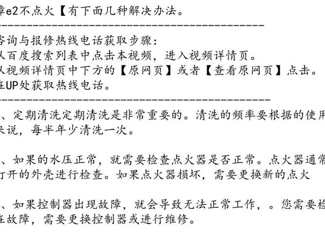 优盟热水器显示E2故障码，该如何解决？