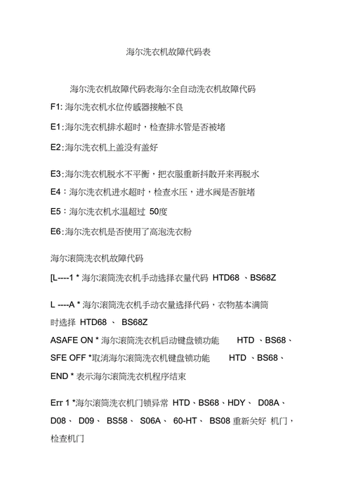 洗衣机水排不出去，会显示什么故障码？